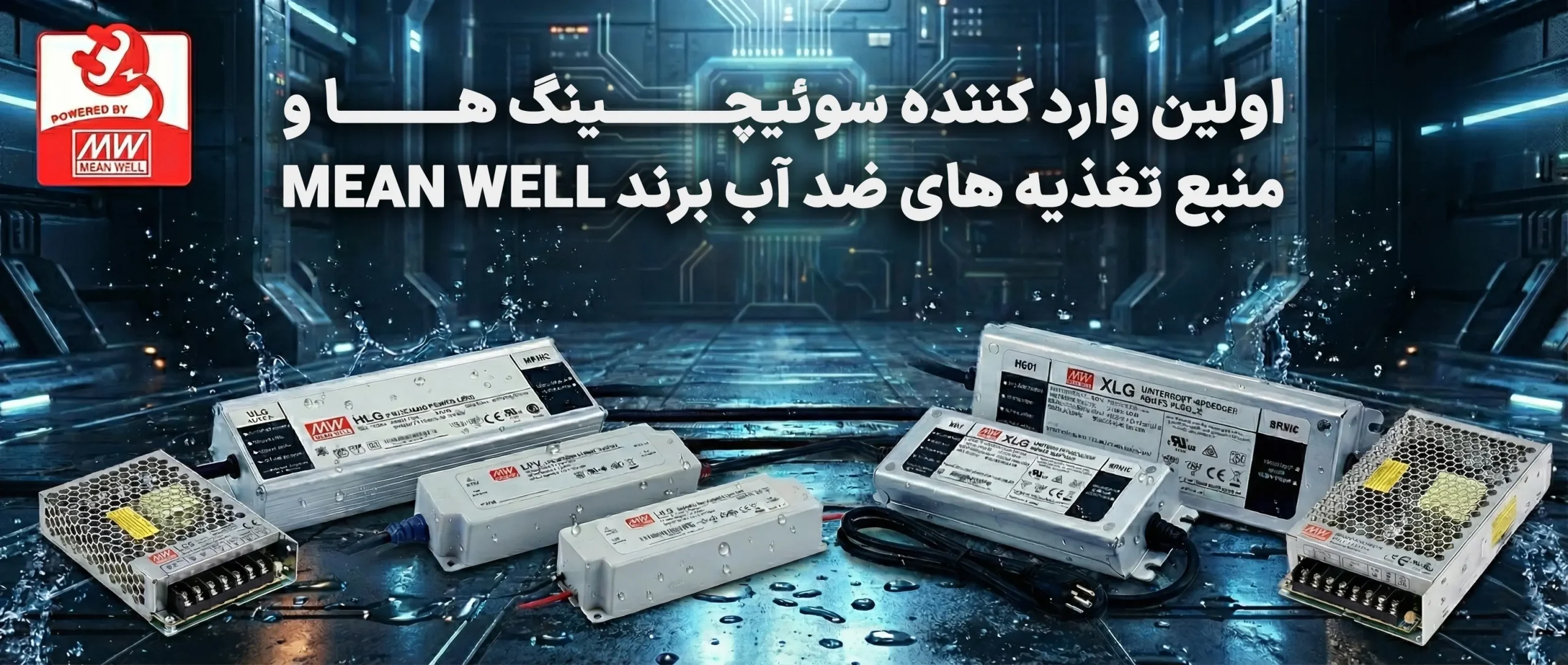 Mean-well-main-banner